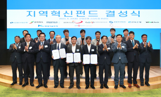 (앞줄 왼쪽 세 번째부터) 강석훈 산업은행 회장, 권오윤 현대기술투자 대표, 이병우 유비쿼스인베스트먼트 대표, 박문수 인라이트벤처스 대표, 강병삼 연구개발특구재단 이사장, 김관영 전라북도 도지사. 산은 제공